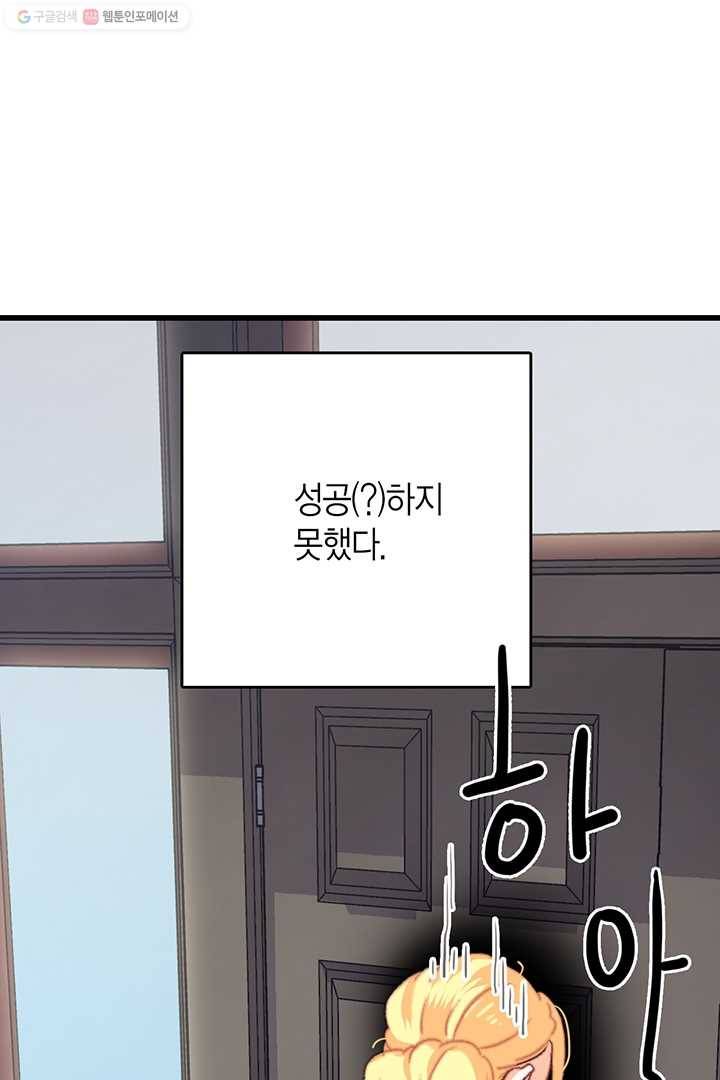 브링 더 러브 79화 45
