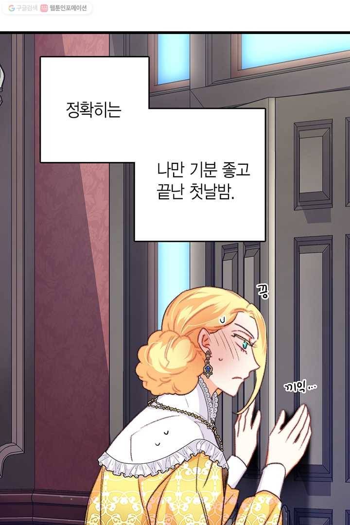 브링 더 러브 79화 47