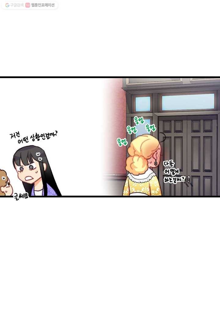 브링 더 러브 79화 56