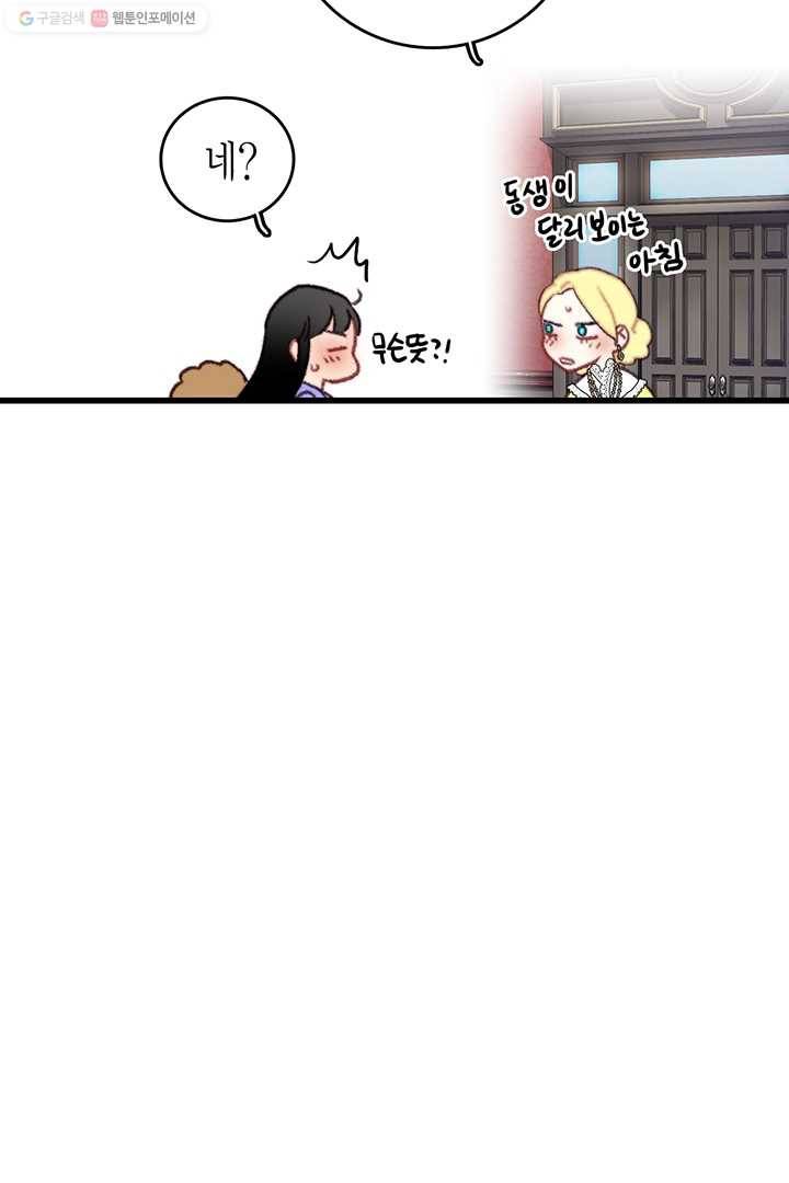브링 더 러브 79화 58