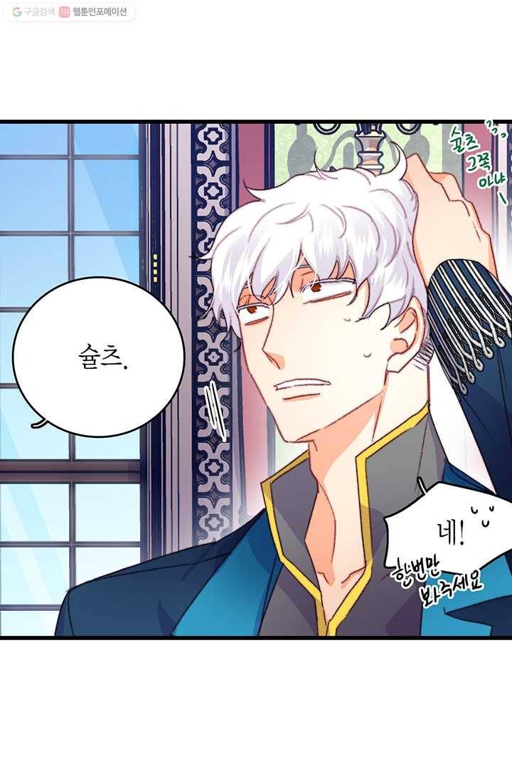 브링 더 러브 79화 64