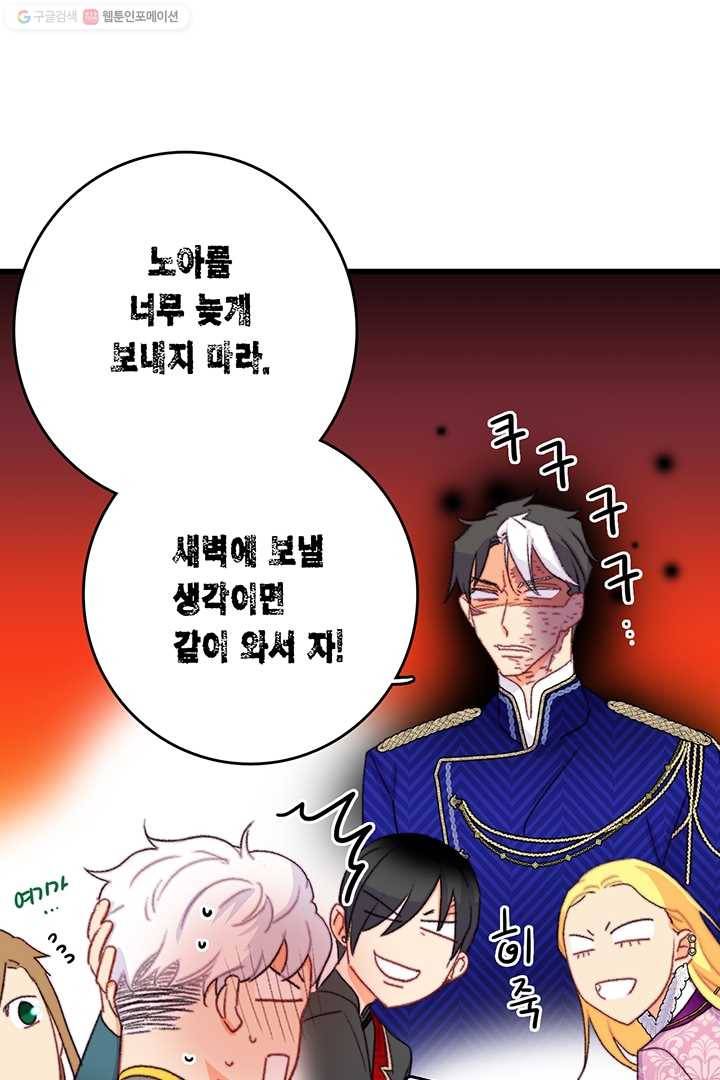 브링 더 러브 79화 65