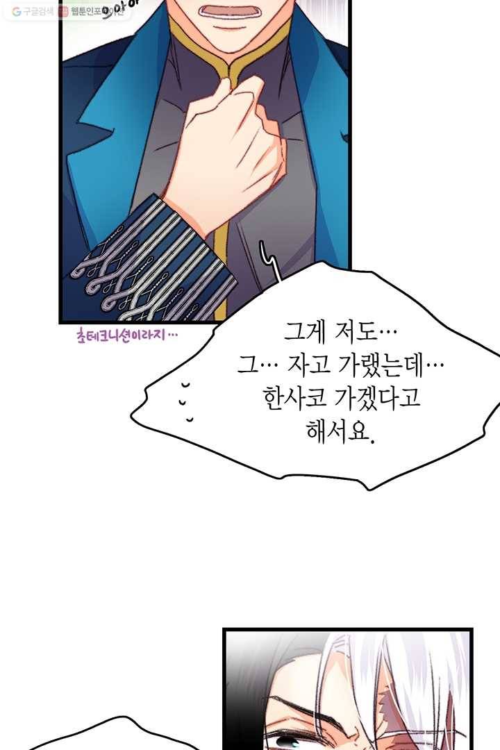 브링 더 러브 79화 67