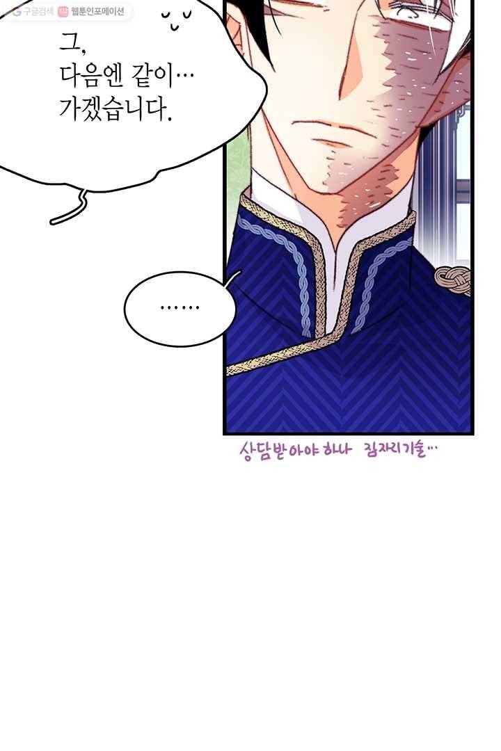 브링 더 러브 79화 68