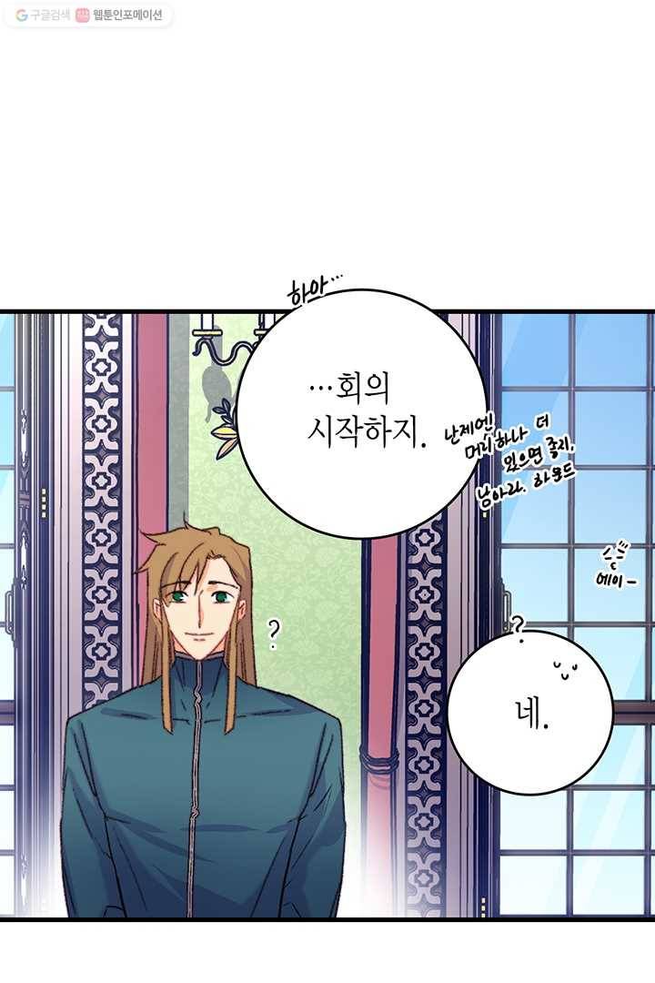 브링 더 러브 79화 71