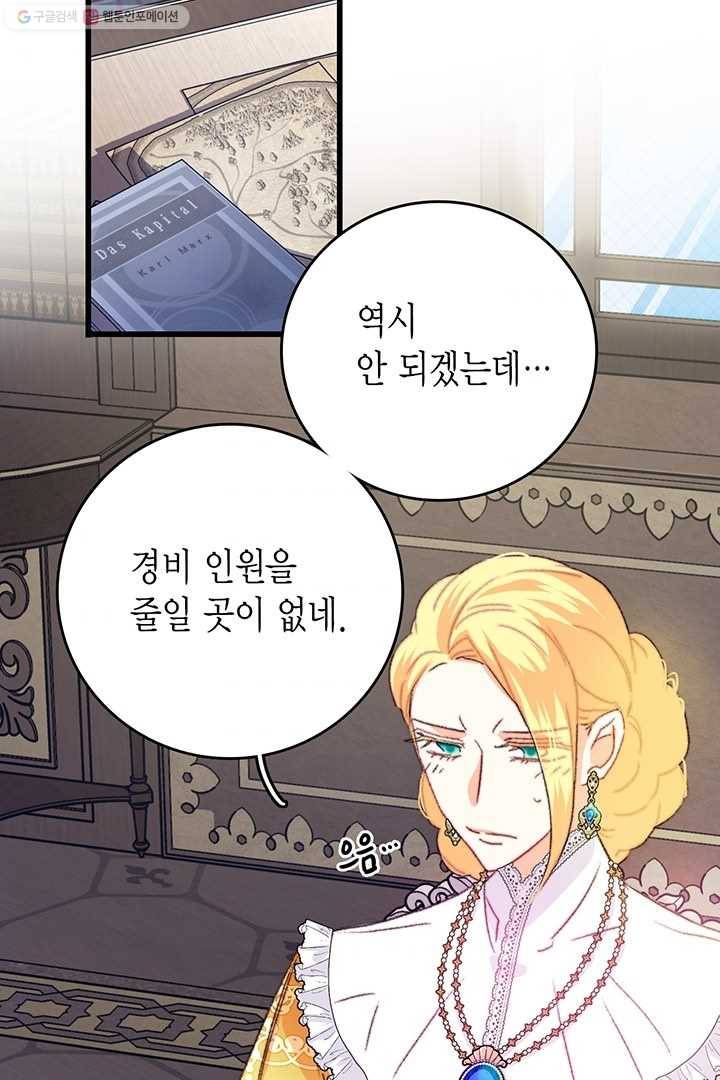 브링 더 러브 79화 73