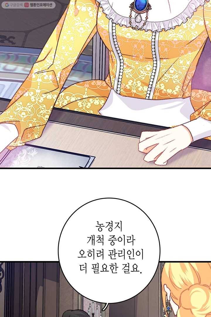 브링 더 러브 79화 74