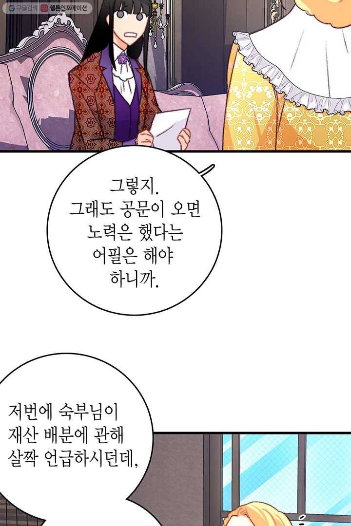 브링 더 러브 79화 75
