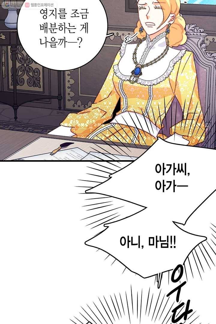 브링 더 러브 79화 76