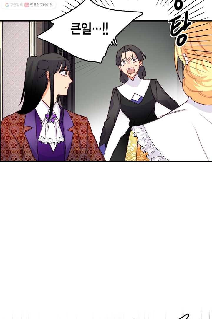 브링 더 러브 79화 77