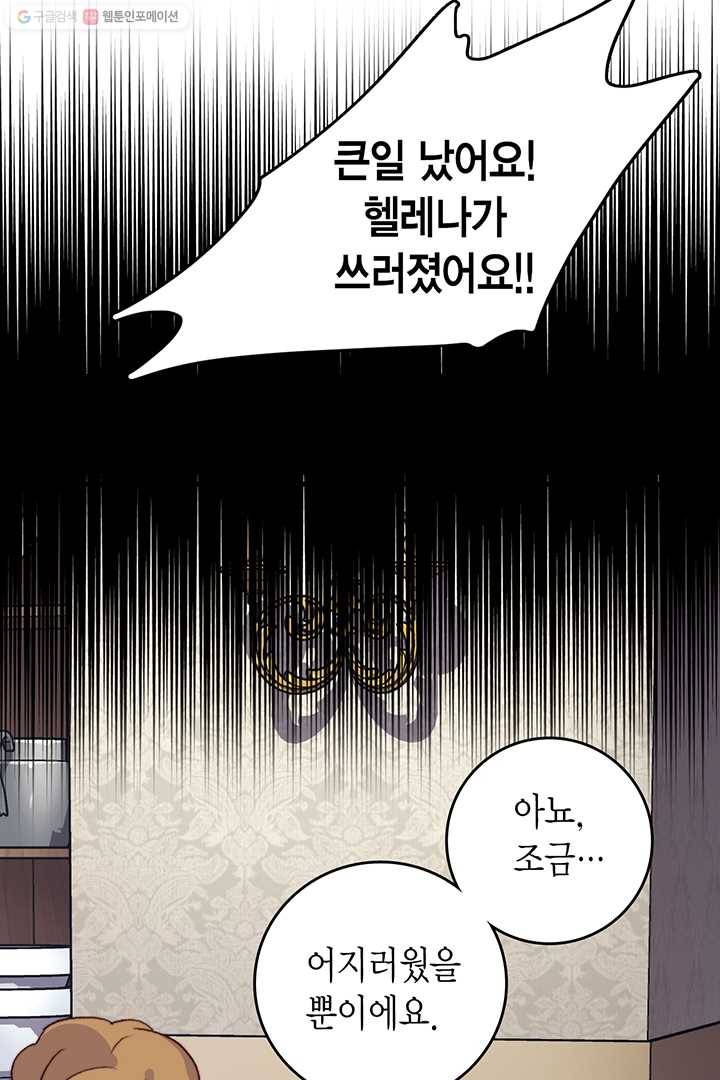브링 더 러브 79화 78