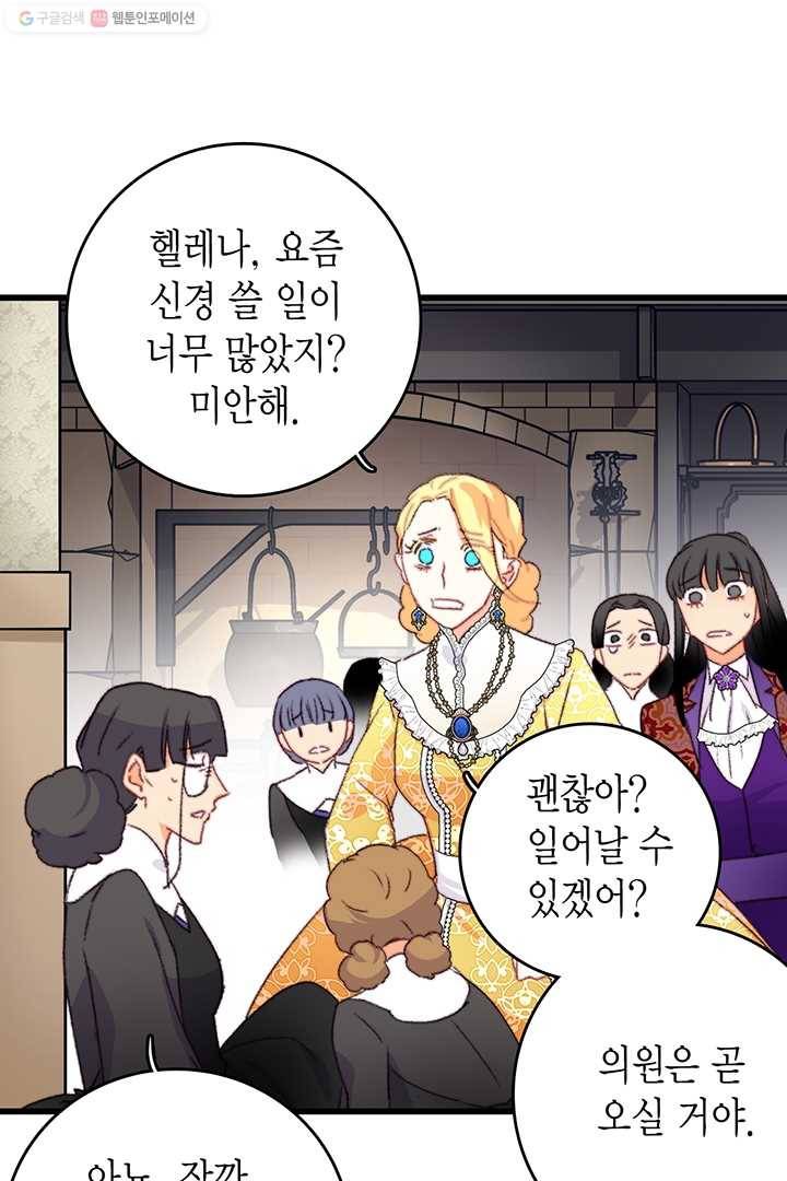 브링 더 러브 79화 81