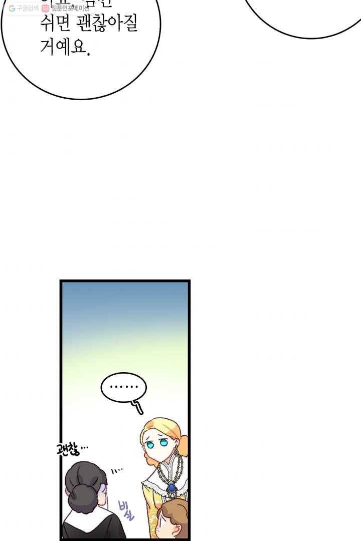브링 더 러브 79화 82