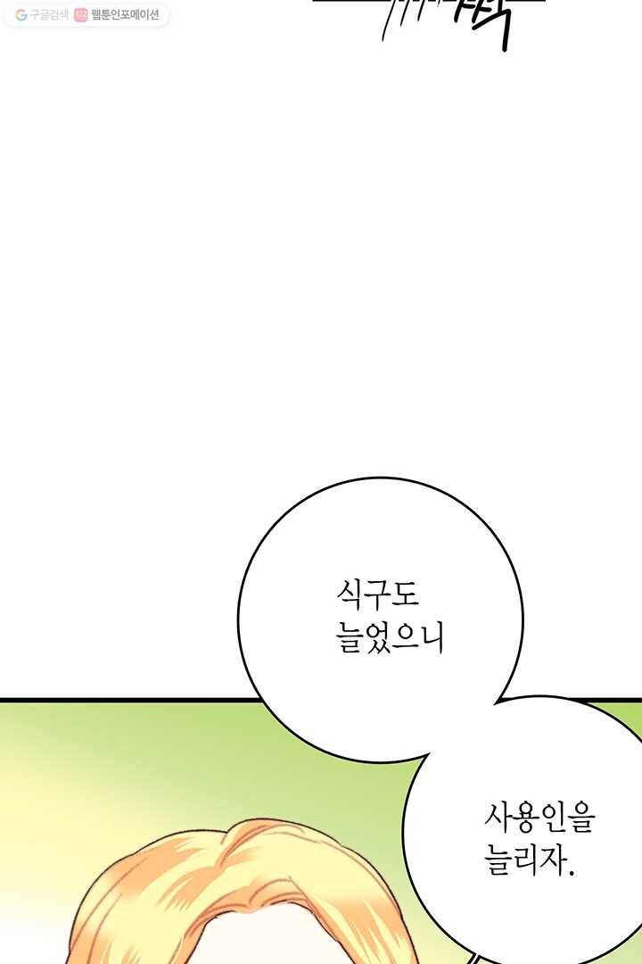 브링 더 러브 79화 84