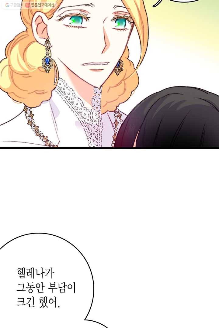 브링 더 러브 79화 85