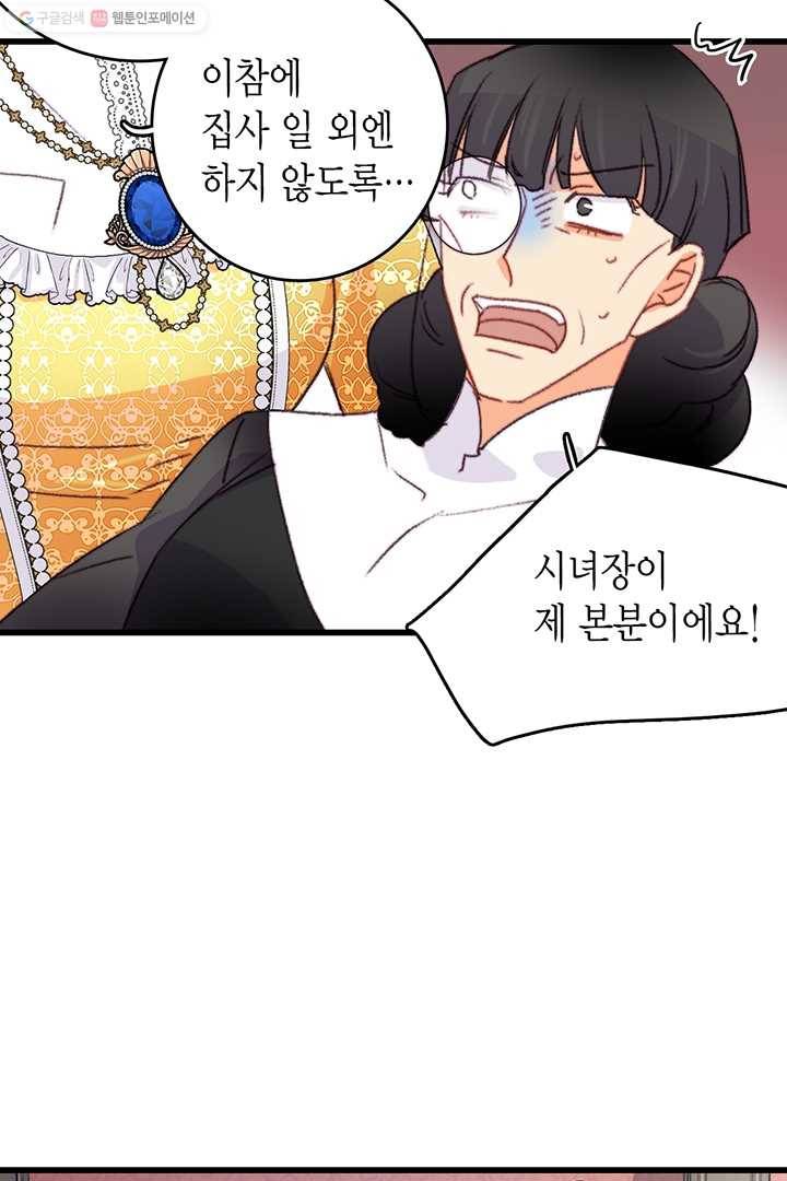 브링 더 러브 79화 86