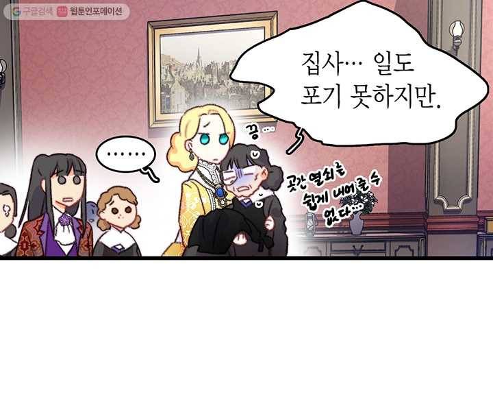 브링 더 러브 79화 87