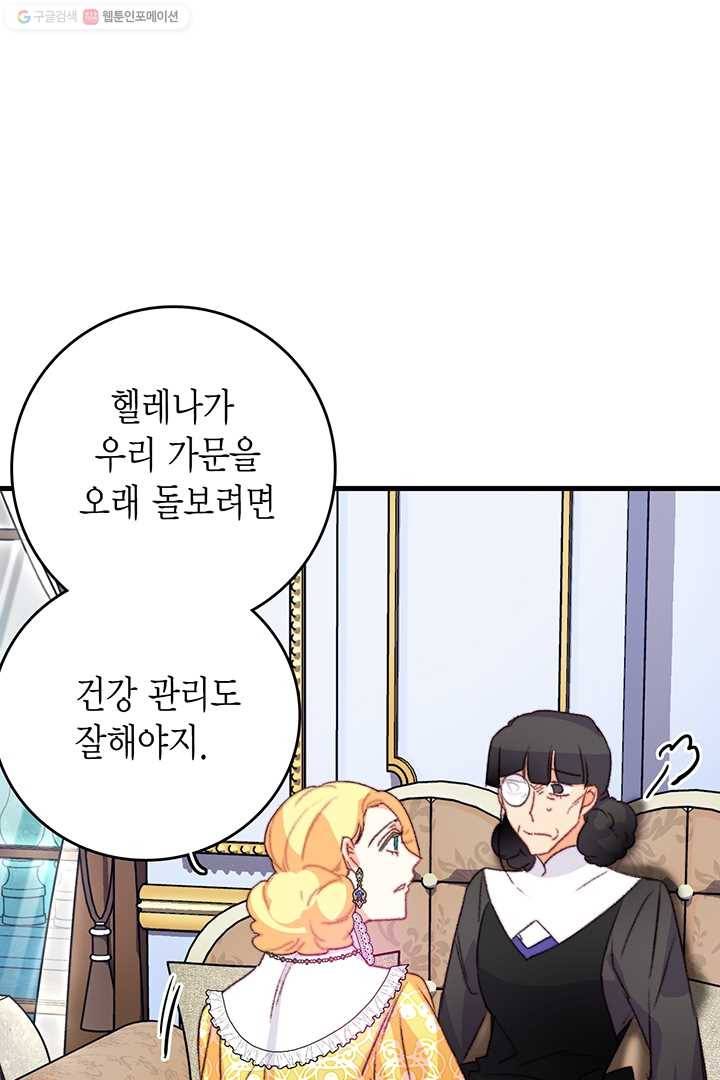브링 더 러브 79화 88