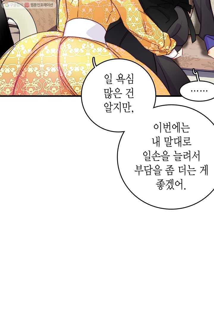 브링 더 러브 79화 89