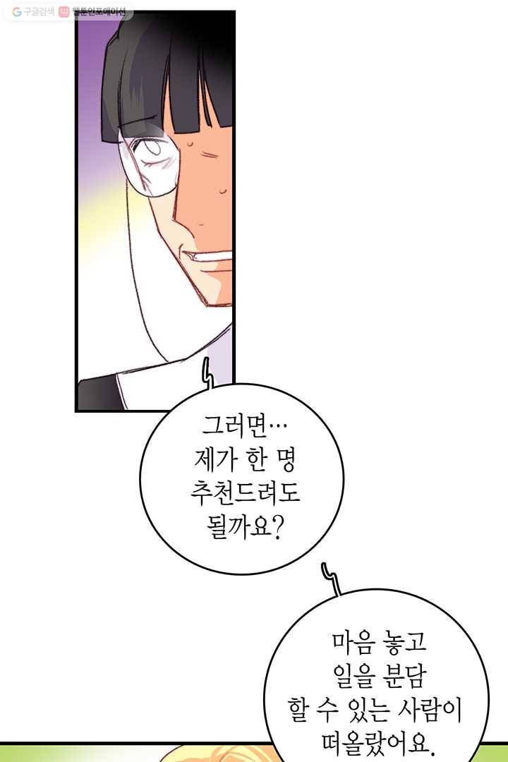 브링 더 러브 79화 90