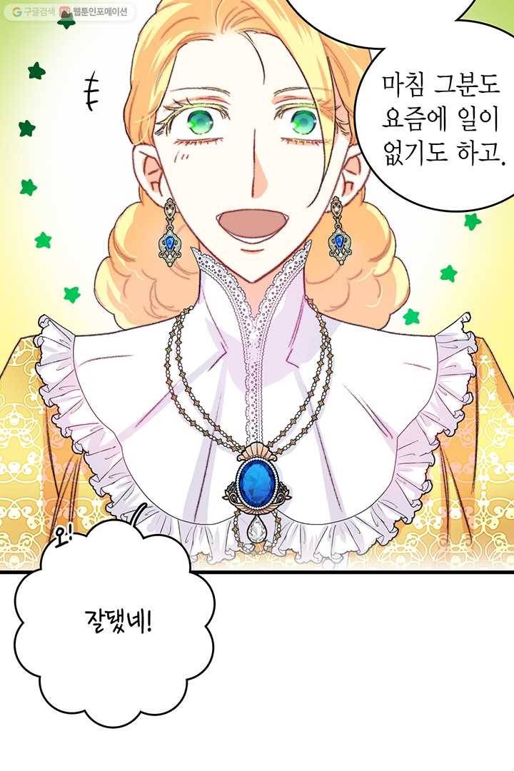 브링 더 러브 79화 91