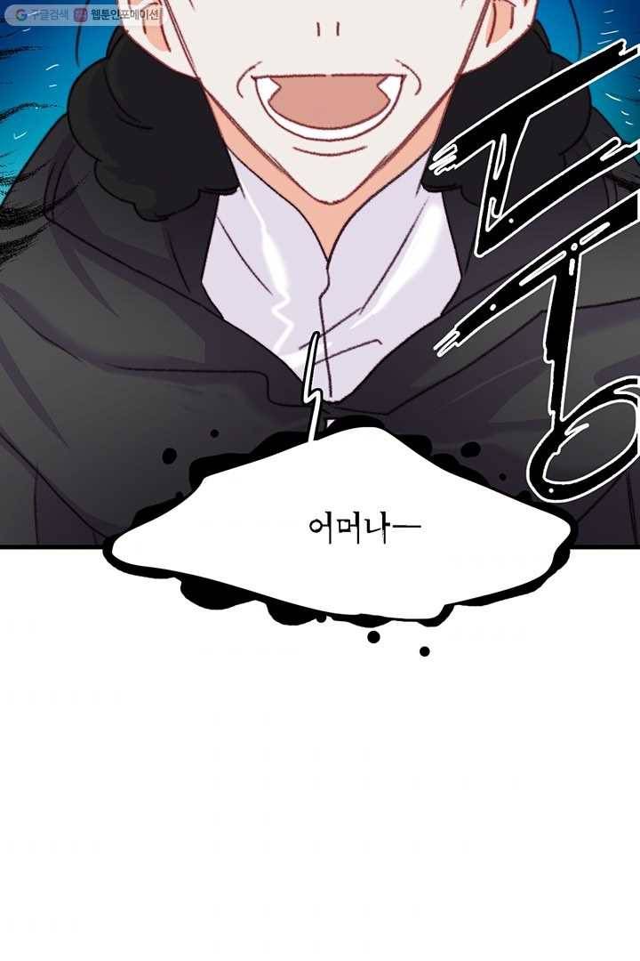 브링 더 러브 79화 93