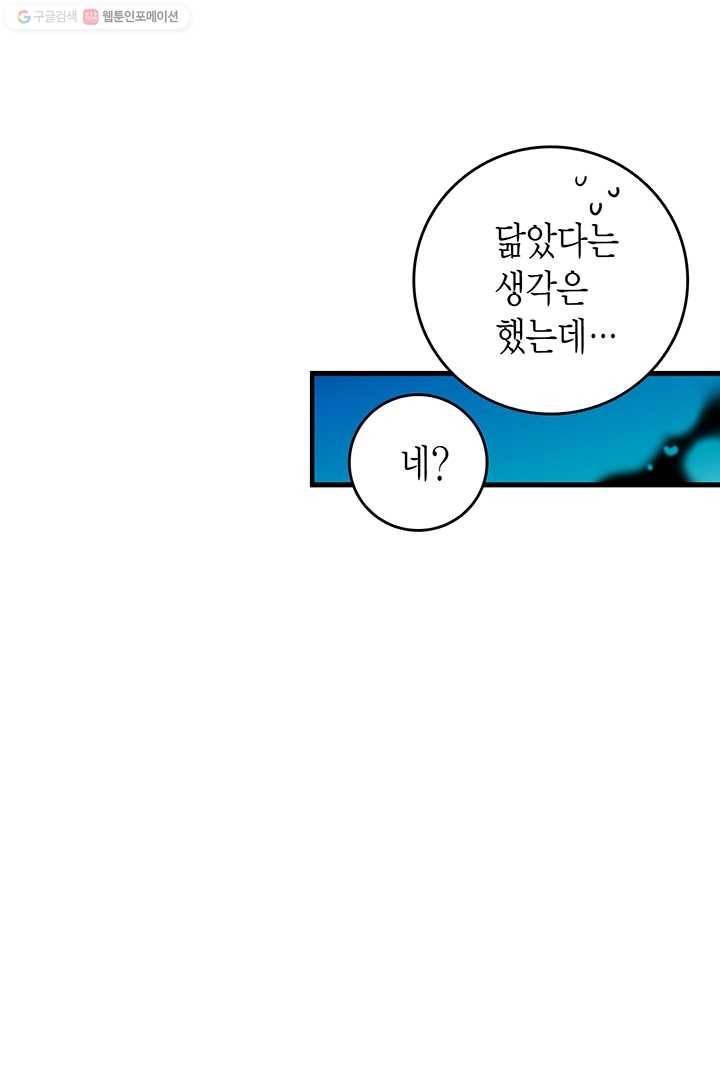 브링 더 러브 79화 95