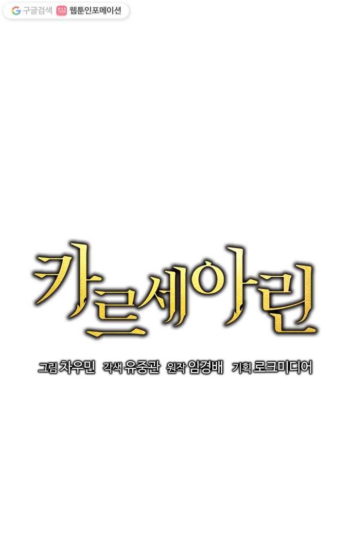 카르세아린 15화 16