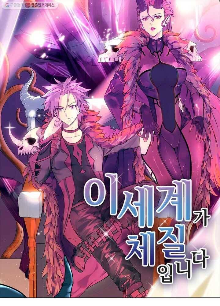 이세계가 체질입니다 186화 1