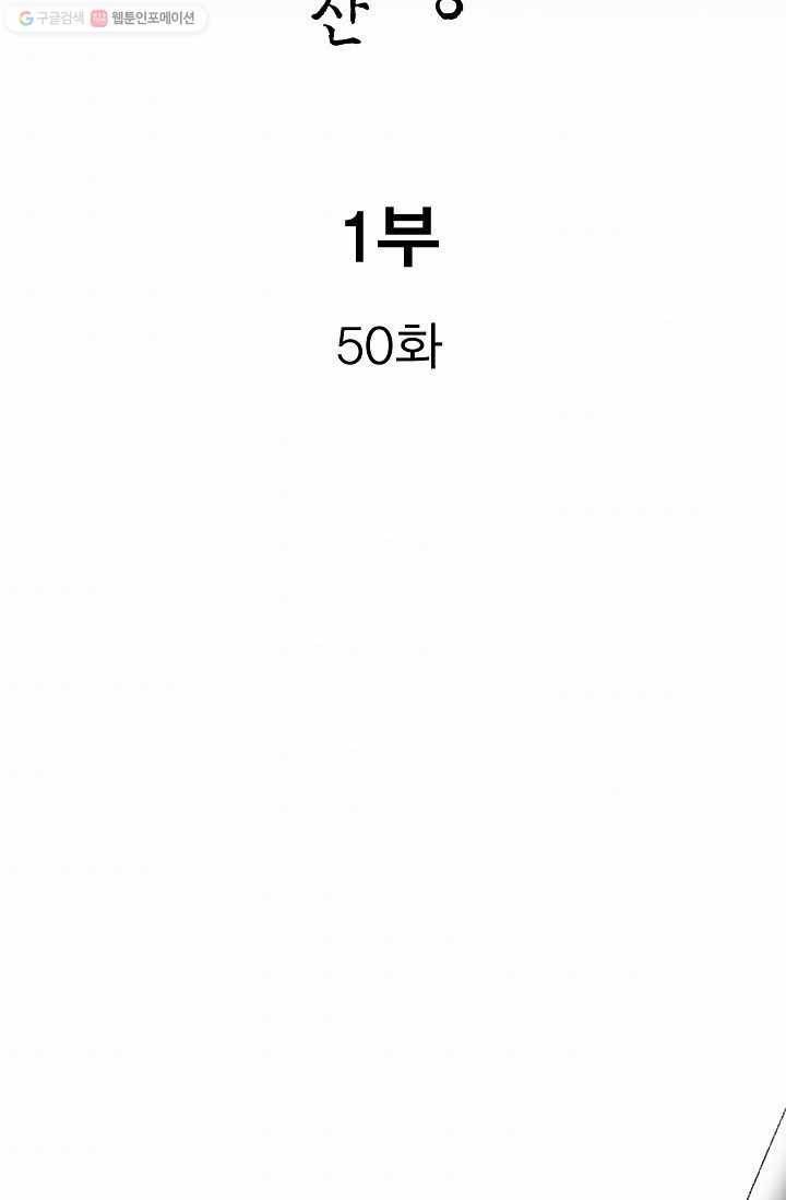 보표 50화 2