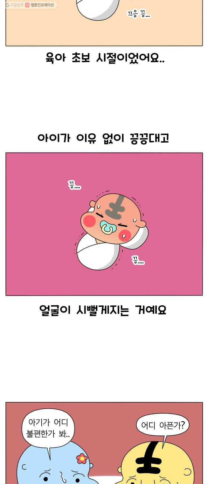 결혼생활 그림일기 55화 배변훈련! 2
