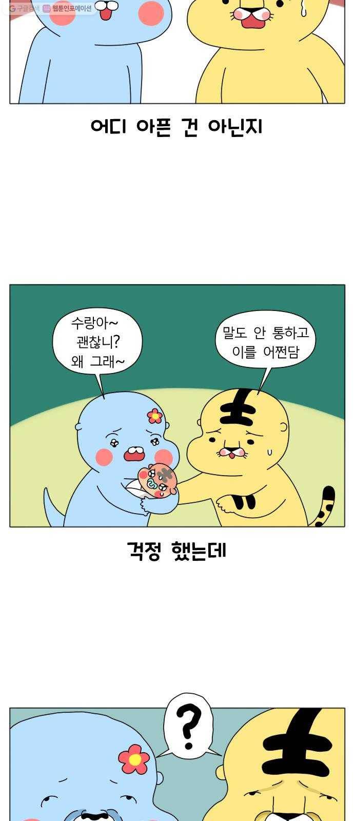 결혼생활 그림일기 55화 배변훈련! 3
