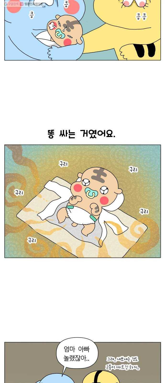 결혼생활 그림일기 55화 배변훈련! 4
