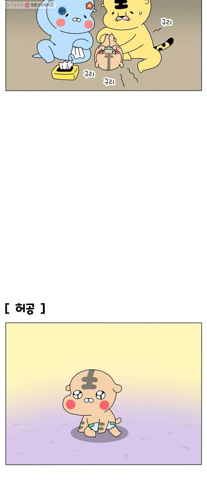 결혼생활 그림일기 55화 배변훈련! 5