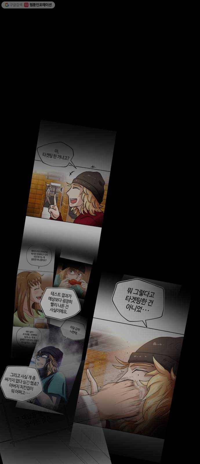 여기 악마가 있어 78. 정리 1