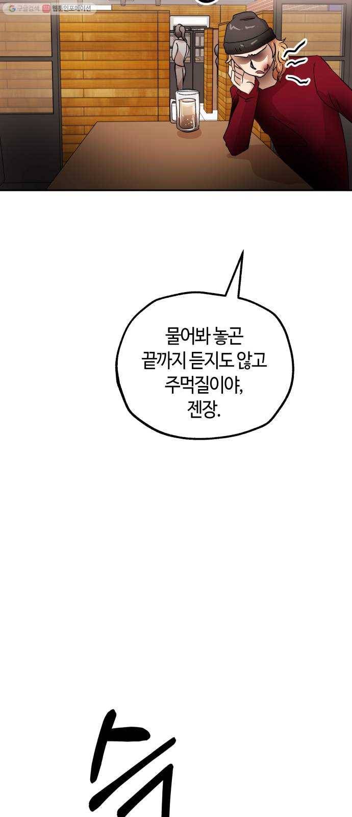 여기 악마가 있어 78. 정리 4