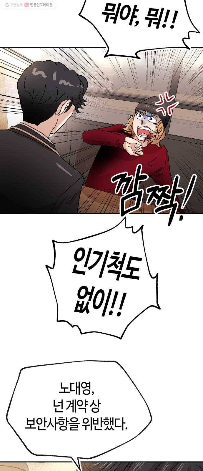 여기 악마가 있어 78. 정리 6