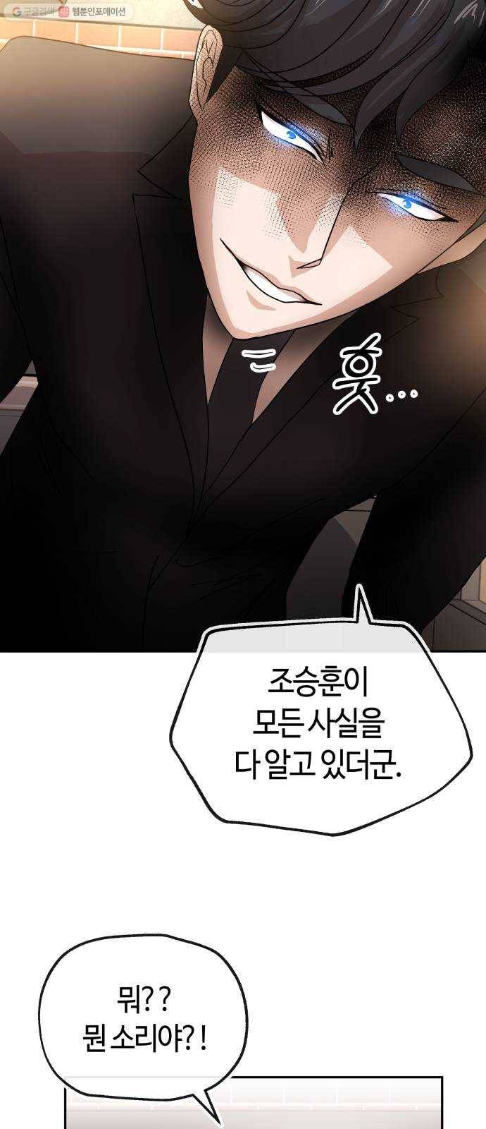 여기 악마가 있어 78. 정리 7
