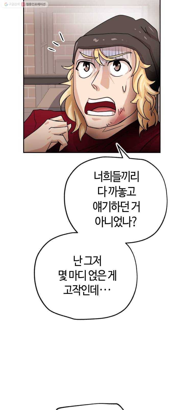 여기 악마가 있어 78. 정리 8