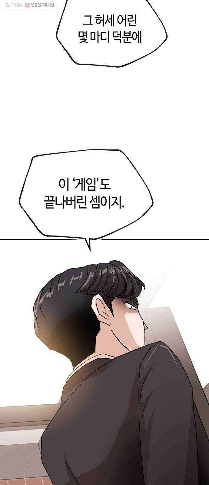 여기 악마가 있어 78. 정리 9