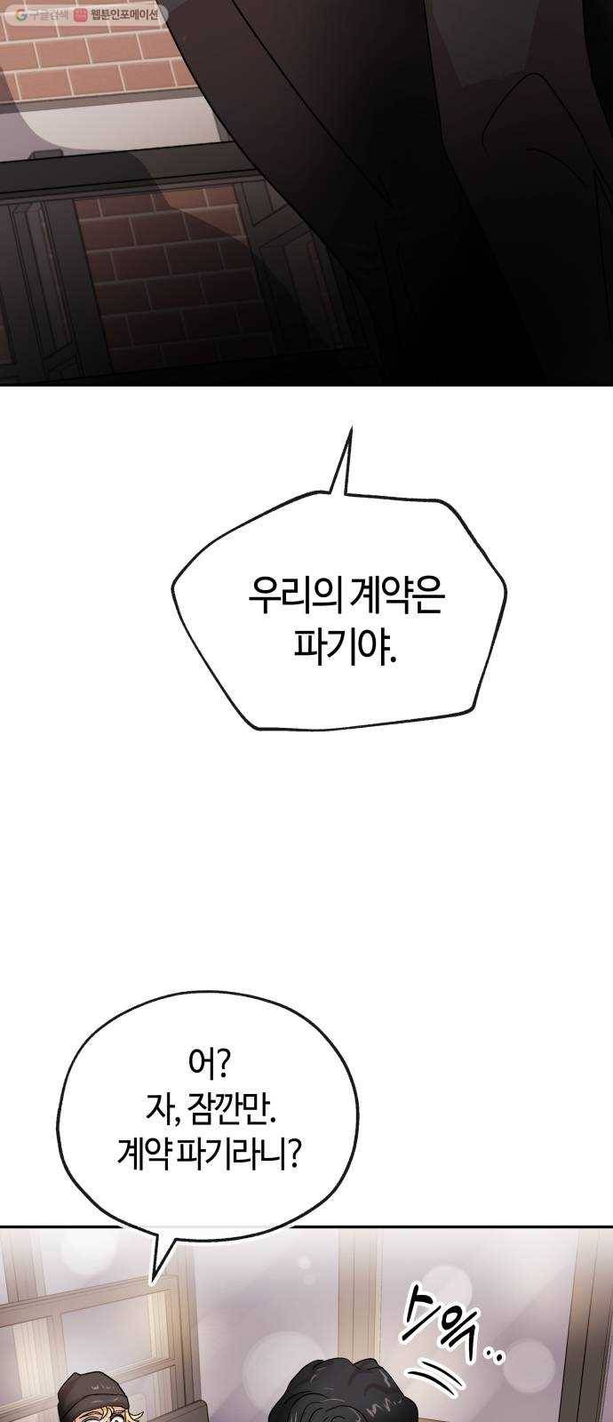 여기 악마가 있어 78. 정리 10