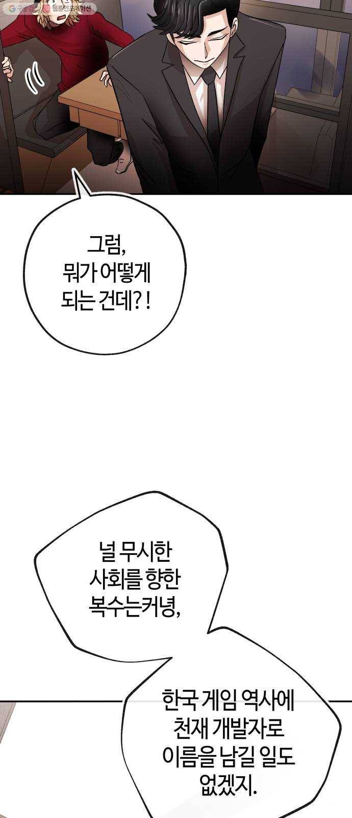 여기 악마가 있어 78. 정리 11