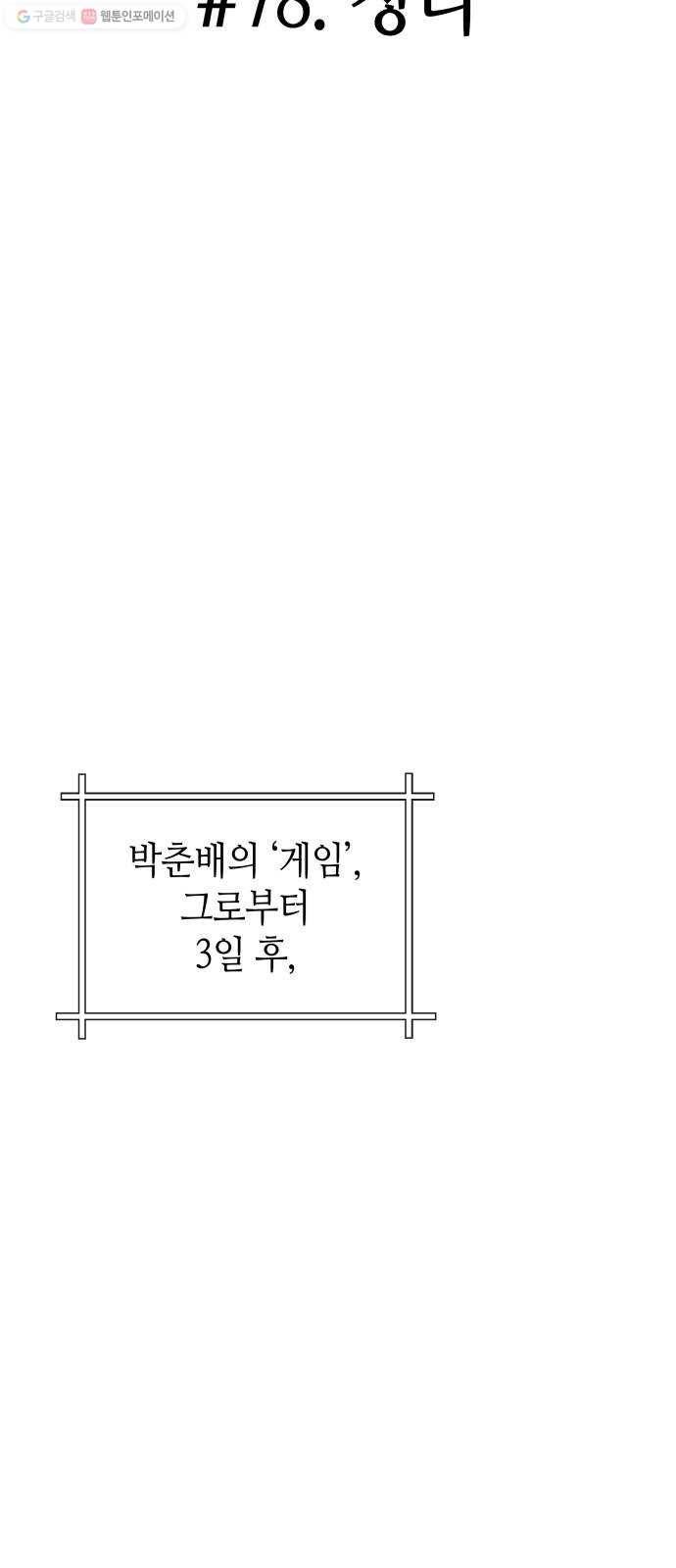 여기 악마가 있어 78. 정리 17