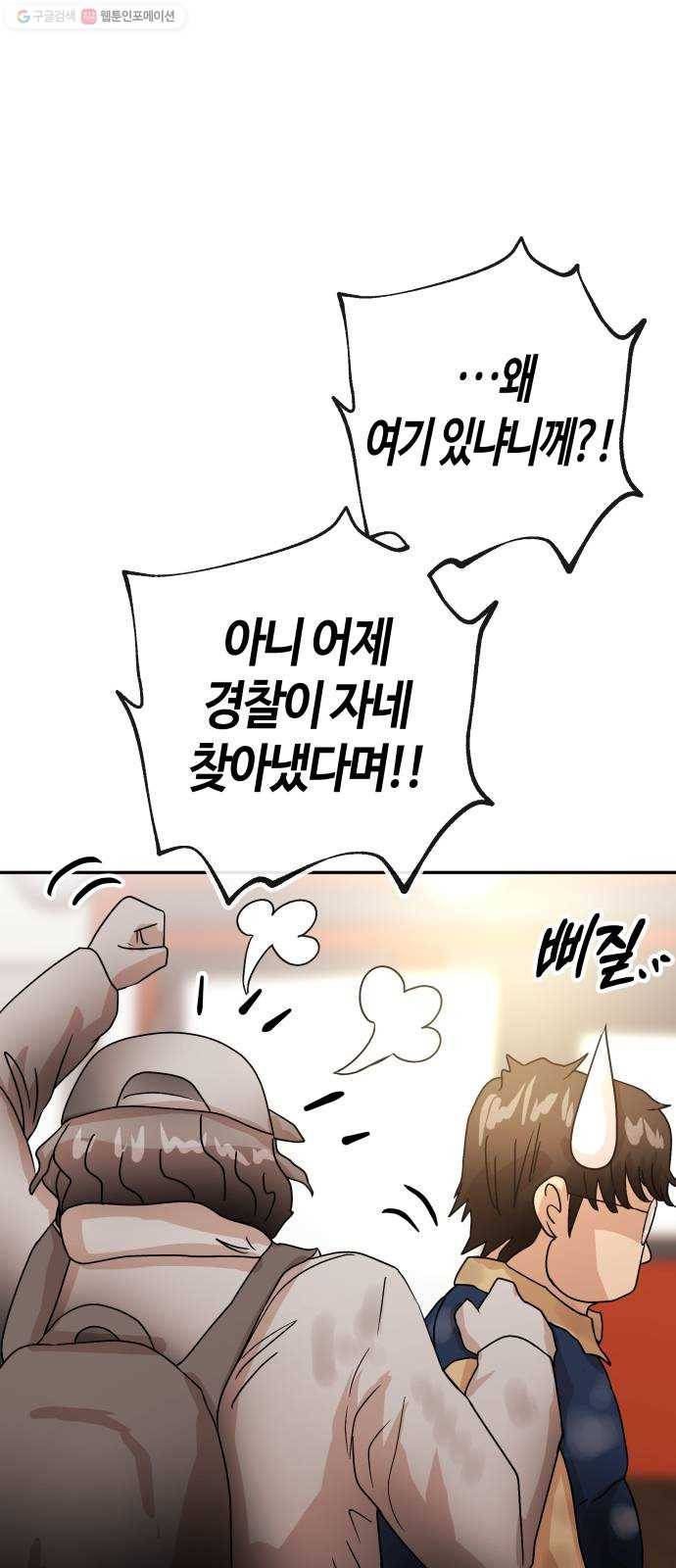여기 악마가 있어 78. 정리 20