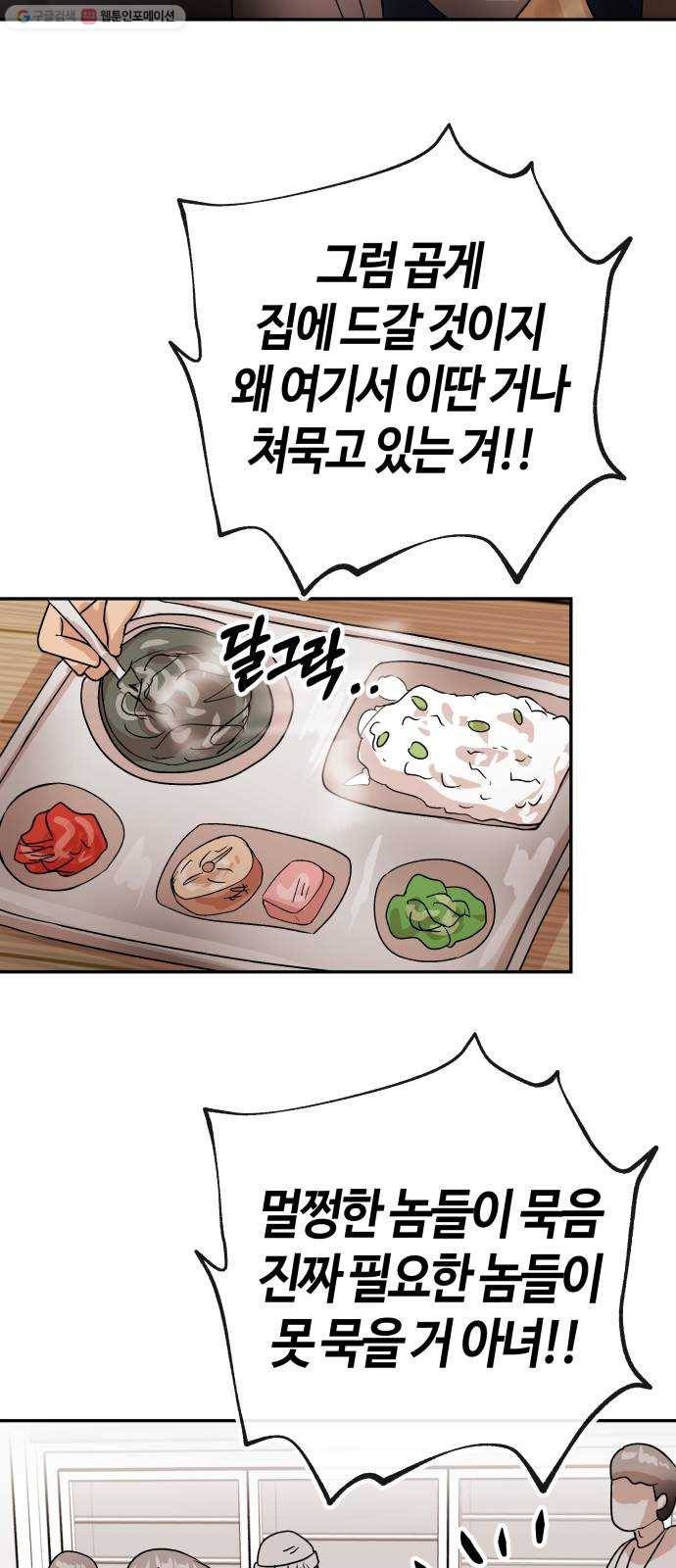 여기 악마가 있어 78. 정리 21