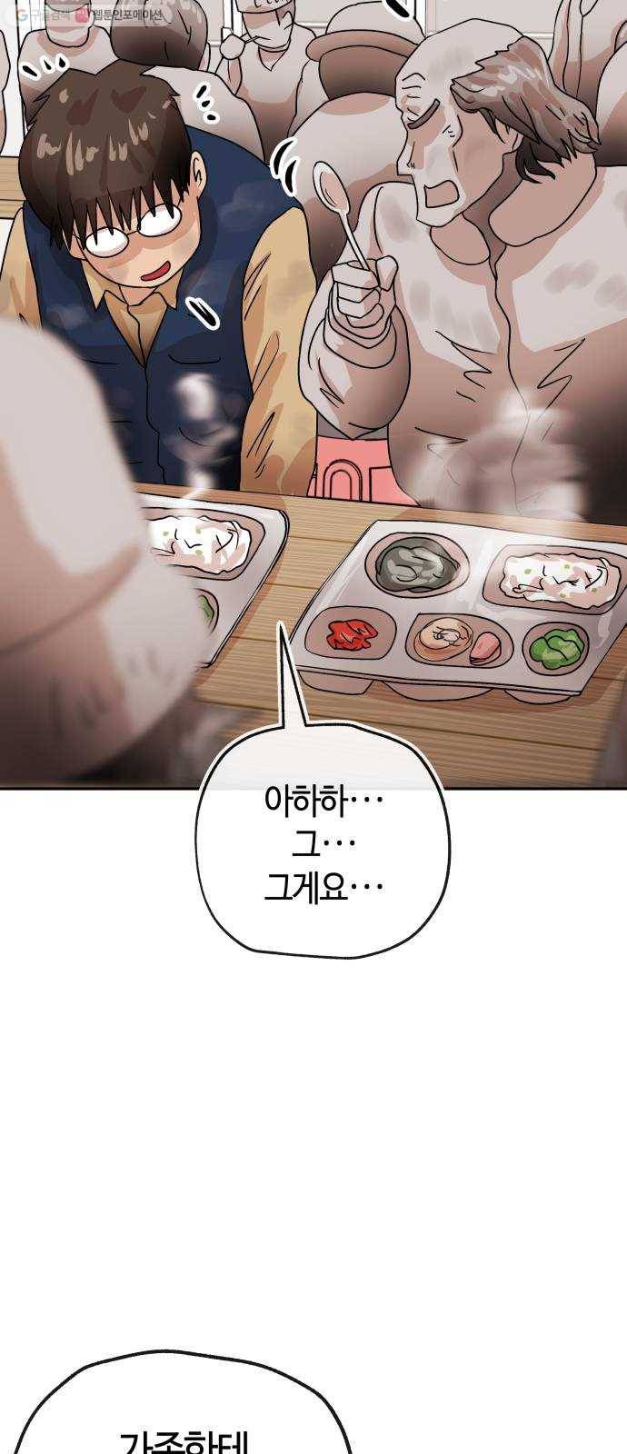 여기 악마가 있어 78. 정리 22