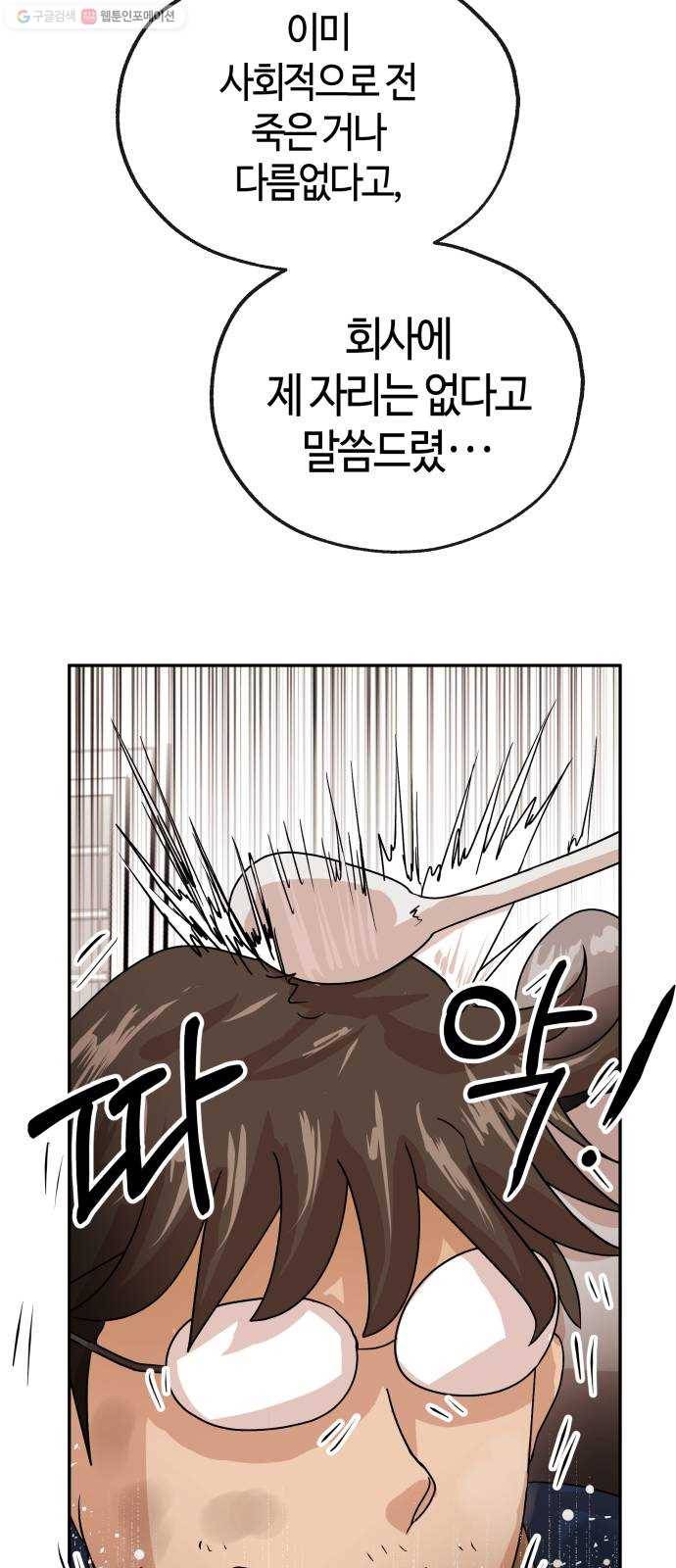 여기 악마가 있어 78. 정리 25