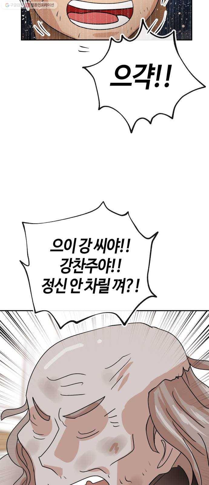 여기 악마가 있어 78. 정리 26