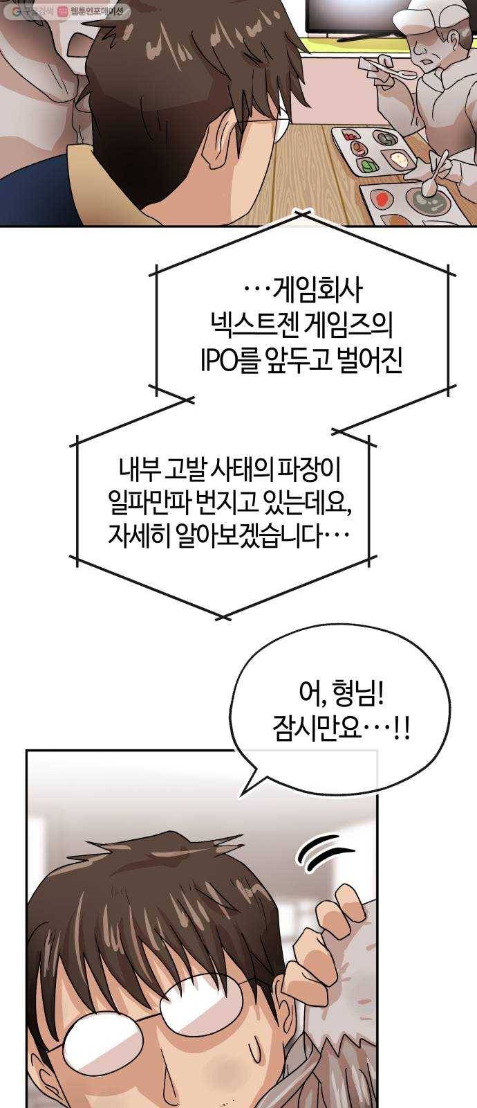여기 악마가 있어 78. 정리 28