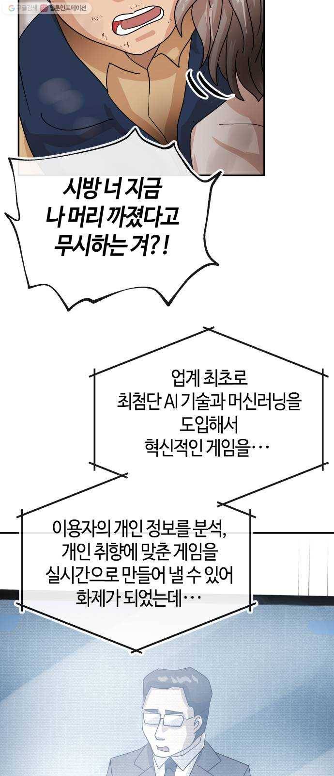 여기 악마가 있어 78. 정리 29